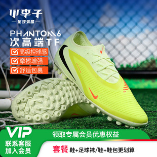 小李子NIKE耐克 PHANTOM 6 次高端TF碎钉成人足球鞋男HJ4123-800