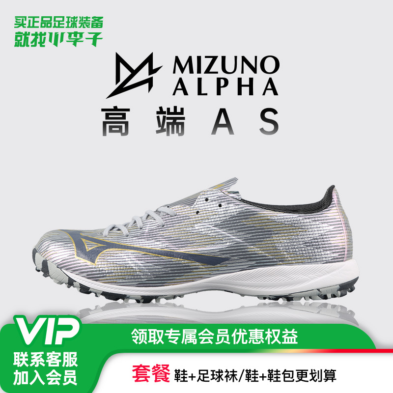 美津浓阿尔法足球鞋成人碎钉短钉