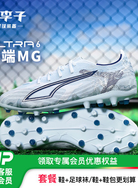 小李子PUMA彪马ULTRA 5 6 入门中端MG短钉TT碎钉足球鞋训练成人男