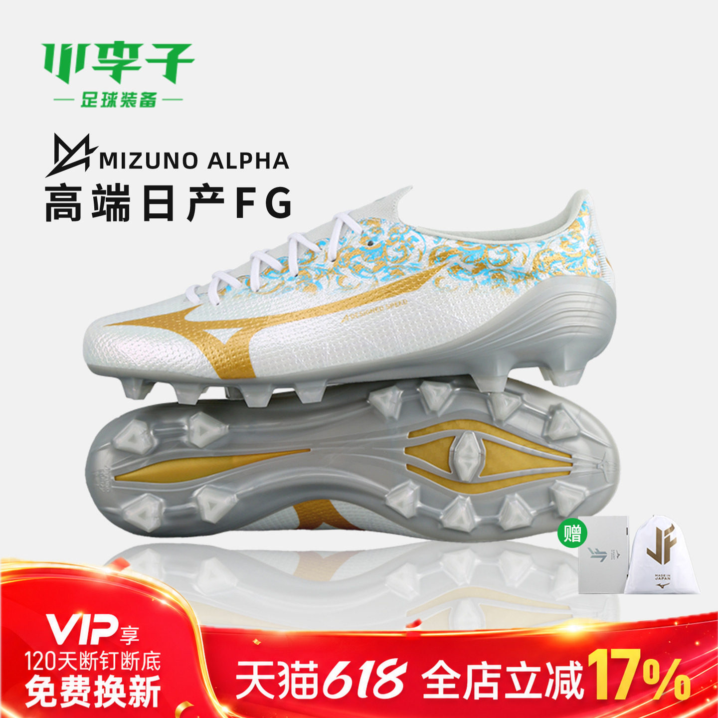 小李子Mizuno美津浓 阿尔法α 高端FG长钉运动训练成人足球鞋男