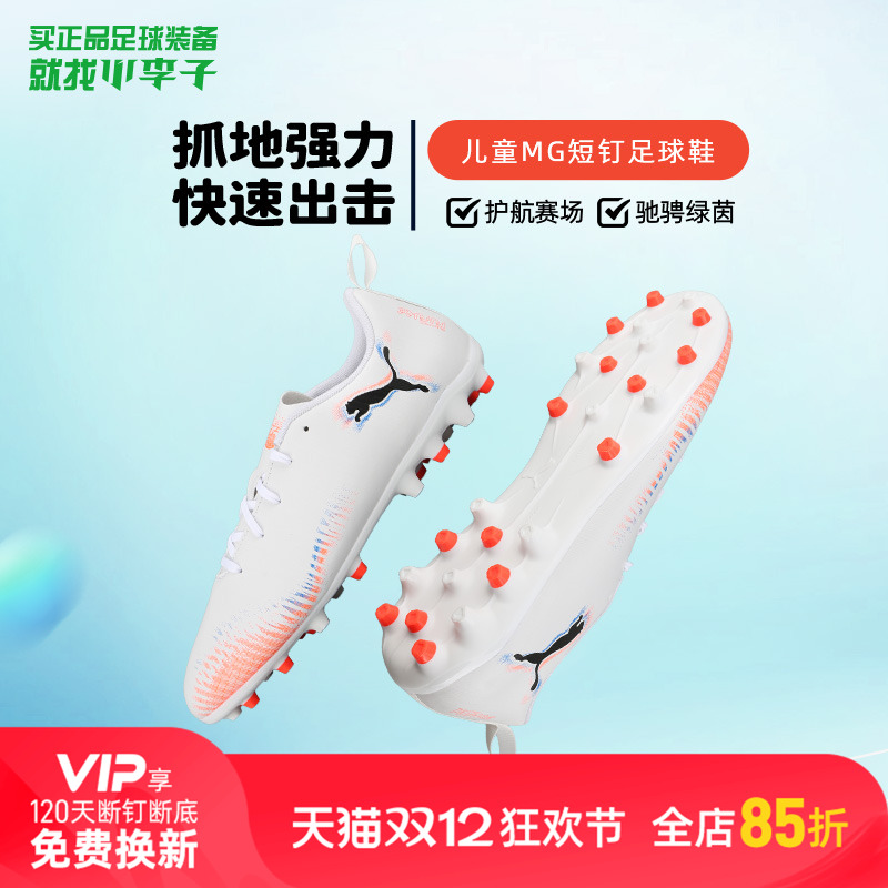 小李子彪马儿童足球鞋FUTURE MG短钉足球训练鞋男女孩108623 01