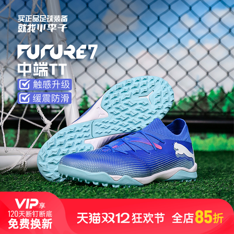 彪马男女通用FUTURE碎钉足球鞋