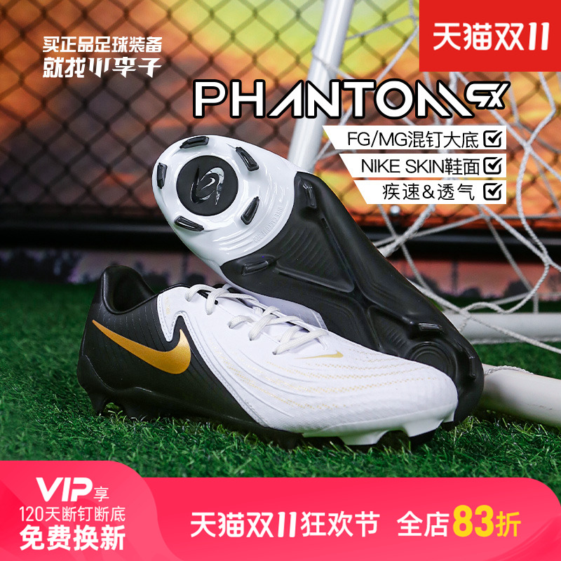耐克男女通用PHANTOM混钉足球鞋