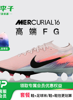小李子NIKE耐克 刺客 16 高端FG长钉成人足球鞋男IB2473-600