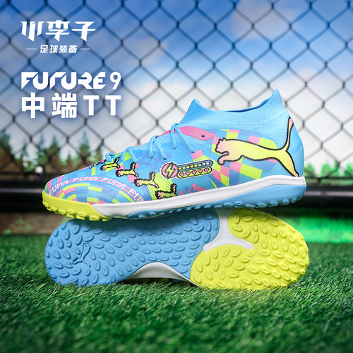 彪马FUTURE中端碎钉足球鞋