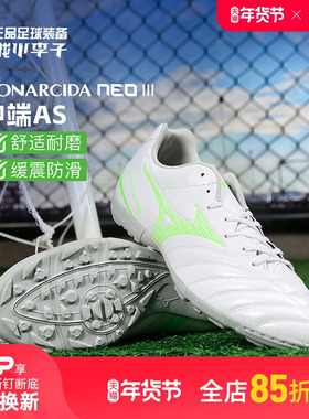 小李子正品Mizuno美津浓MONARCIDA NEO 3中端AS碎钉成人足球鞋男