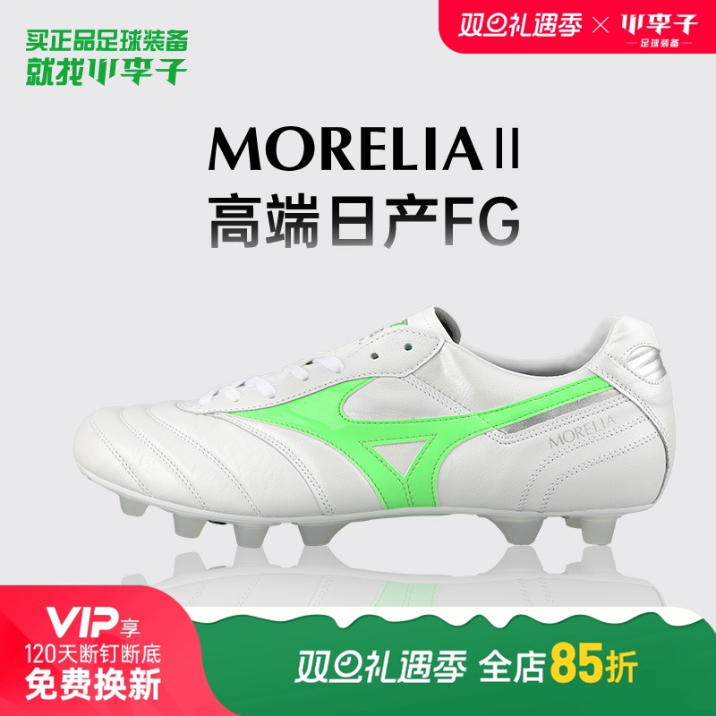 美津浓莫雷拉袋鼠皮FG长钉足球鞋