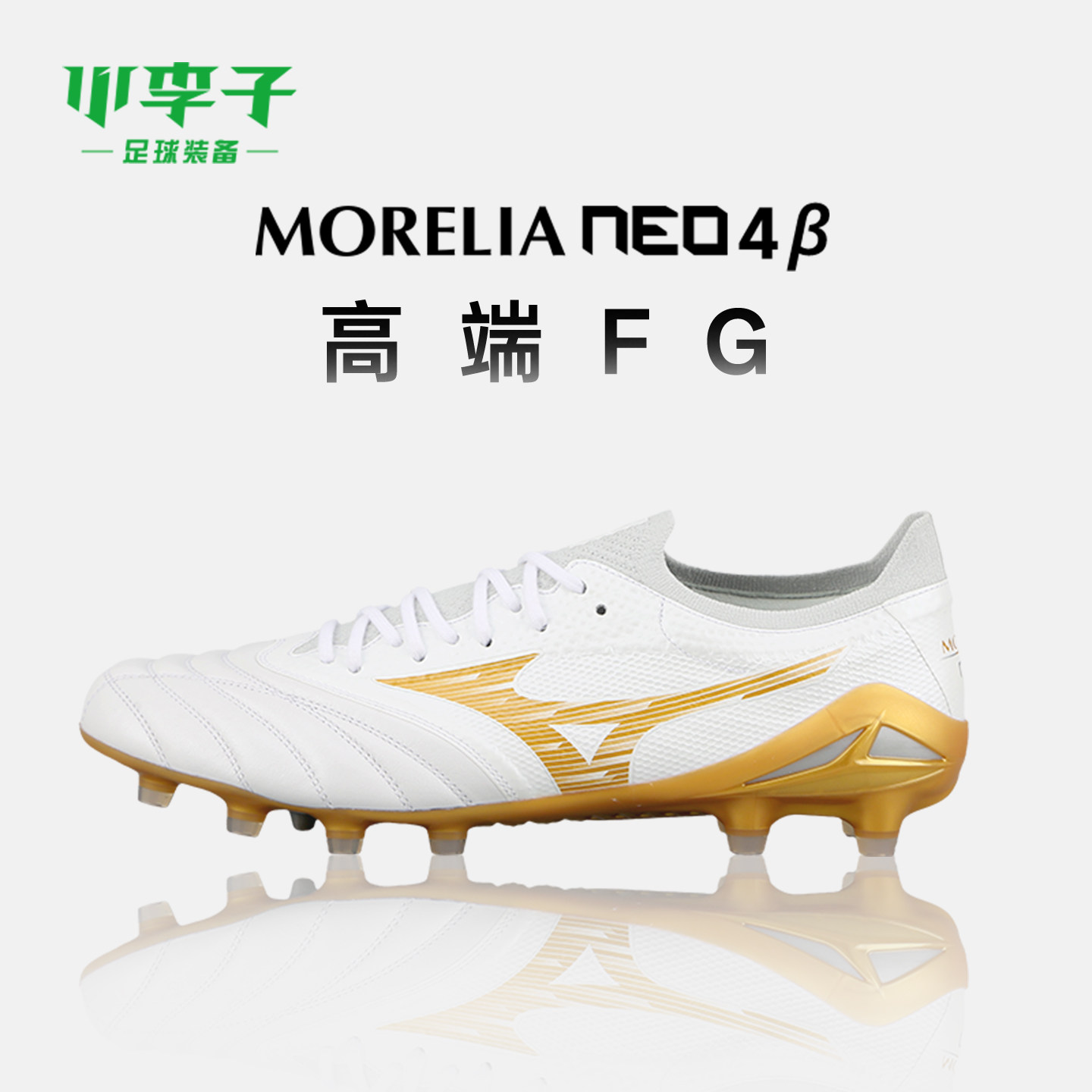 小李子Mizuno美津浓莫雷拉Morelia Neo4高端FG长钉袋鼠皮足球鞋男,运动鞋new,足球鞋,淘宝优惠券,粉丝福利购,淘宝优惠卷