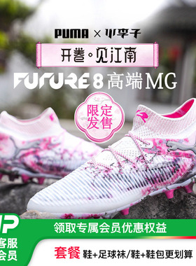 小李子PUMA彪马江南FUTURE 8高端MG短钉足球鞋成人男108450 01