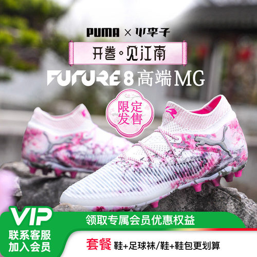 彪马FUTUREMG短钉足球鞋成人男