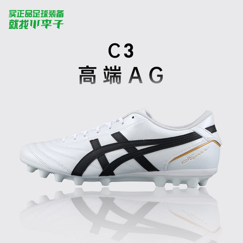 亚瑟士C3袋鼠皮AG短钉足球鞋男女
