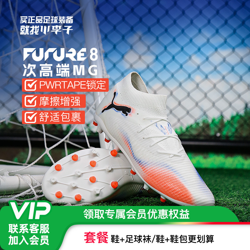 彪马FUTUREMG短钉足球鞋成人男