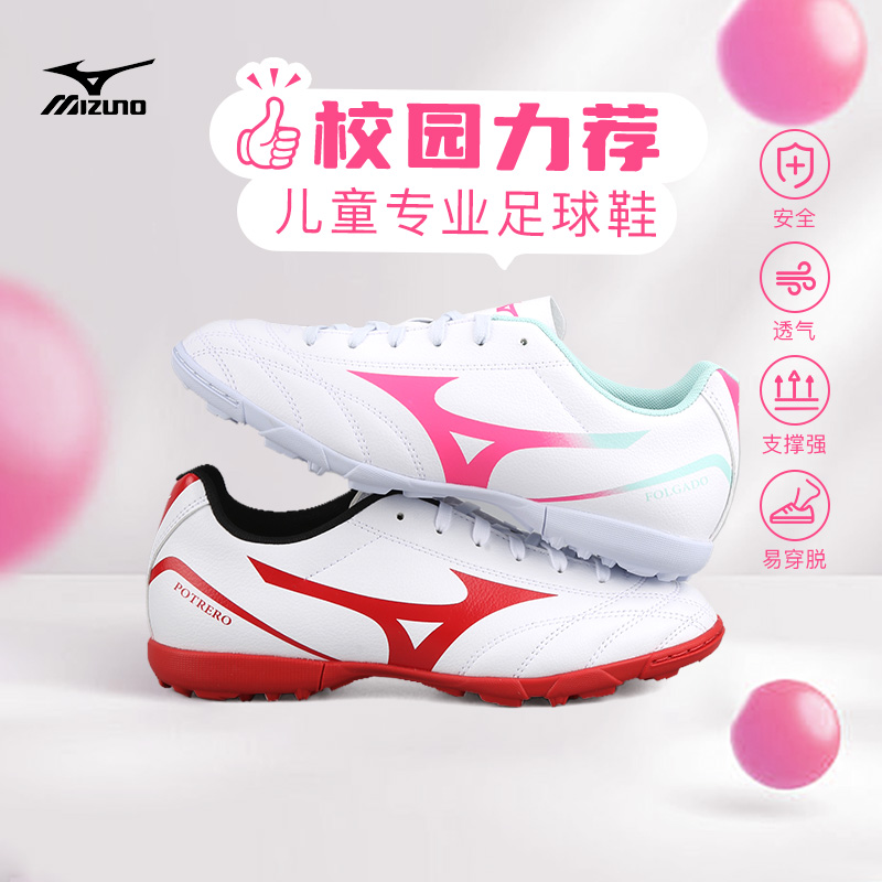 小李子美津浓小学生足球鞋男儿童