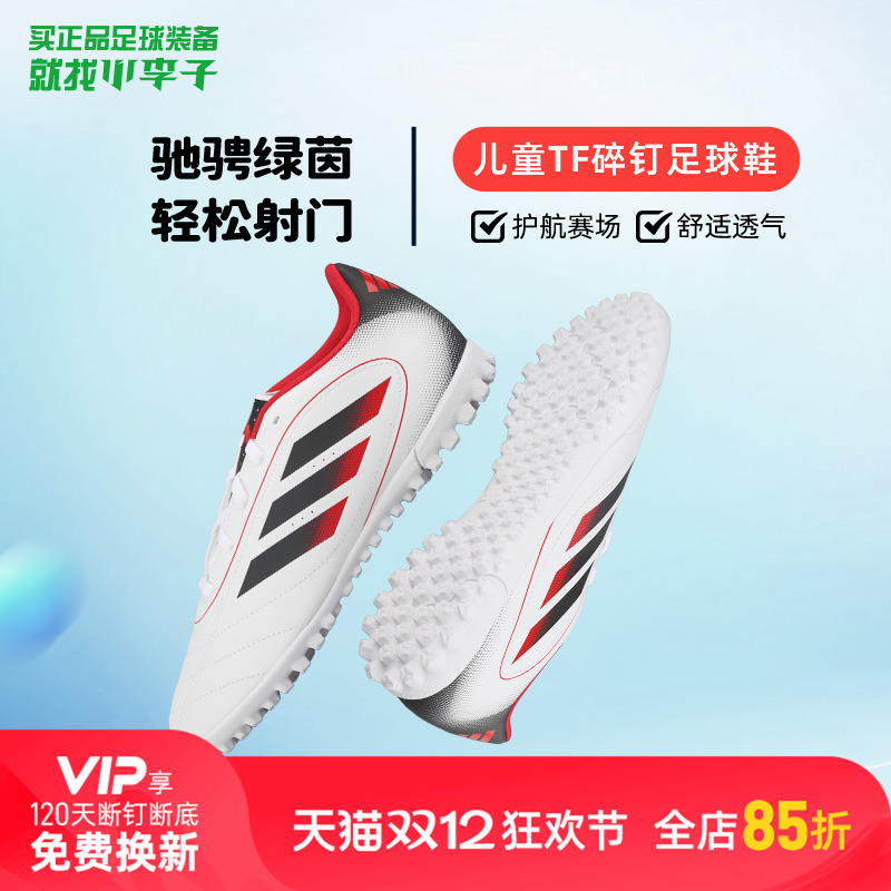 小李子阿迪达斯校园训练足球鞋
