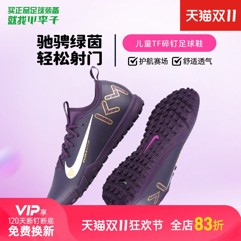 小李子耐克儿童足球鞋刺客16TF碎钉训练鞋校园男女孩FQ8285-500
