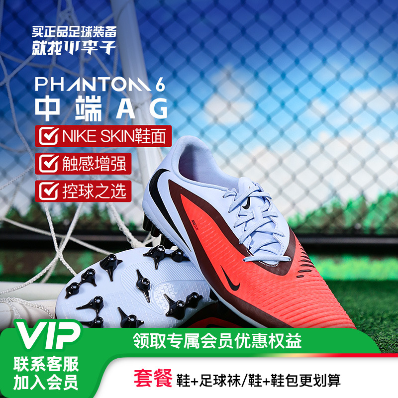 耐克PHANTOMAG短钉足球鞋成人男