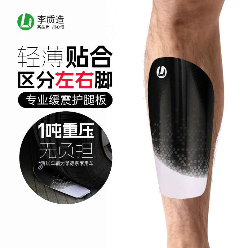 李质造专业缓震护腿板