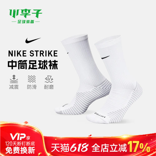 耐克足球运动训练中筒足球袜