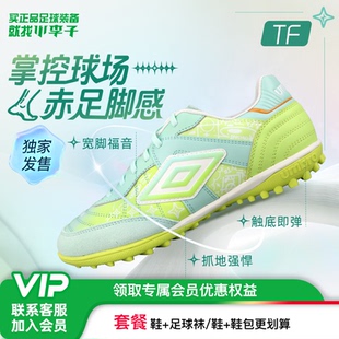 U1124210101 小李子 UMBRO茵宝幸运星碎钉TF袋鼠皮牛皮男足球鞋