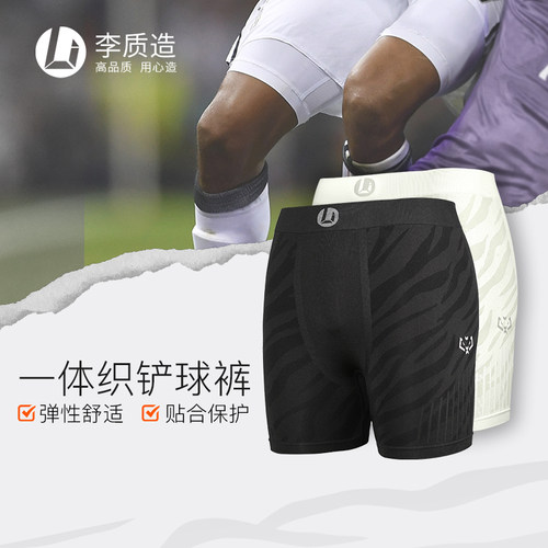 李质造一体织铲球裤成人男
