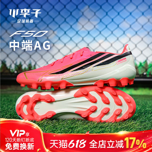 阿迪达斯F50中端碎钉成人足球鞋