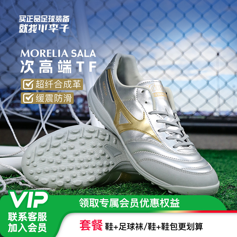 小李子美津浓莫雷拉MORELIA SALA PRO次顶TF碎钉足球训练鞋成人男