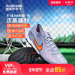 小李子NIKE耐克传奇10次顶TF碎钉比赛训练足球鞋成人男DV4336-402