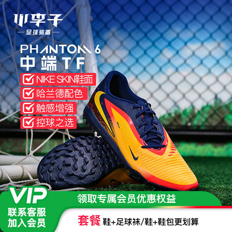 小李子耐克PHANTOM 6中端运动训练TF碎钉足球鞋成人男HQ2326-800,运动鞋new,足球鞋,淘宝优惠券,粉丝福利购,淘宝优惠卷