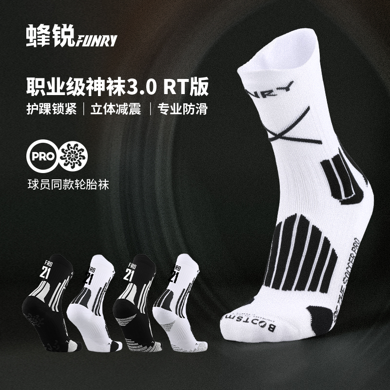 蜂锐足球袜男中筒防滑训练神袜