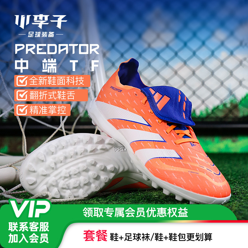 小李子adidas猎鹰中端TF足球鞋