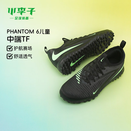 耐克PHANTOM碎钉足球鞋