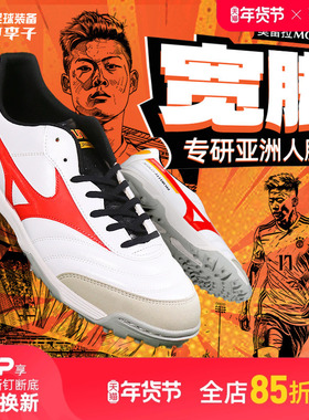 小李子美津浓莫雷拉MORELIA 中端AS碎钉人草专用比赛足球鞋成人男