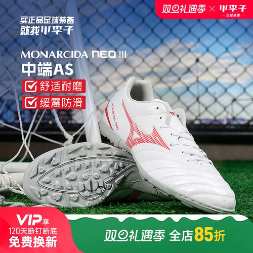 美津浓中端AS碎钉足球鞋成人男