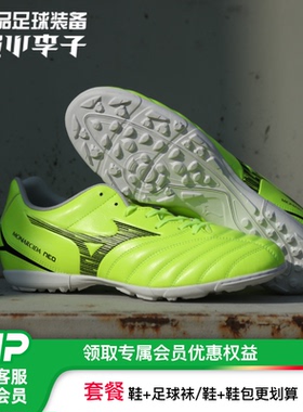 小李子美津浓莫雷拉Monarcida 3中端AS碎钉足球鞋成人P1GD262545