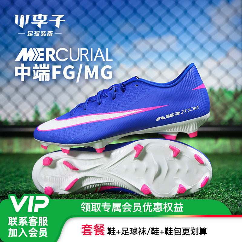 小李子NIKE耐克 刺客 16 中端FG/MG混钉成人足球鞋男FQ1458-446