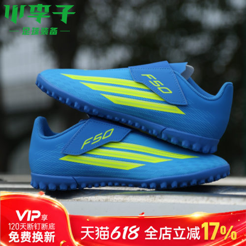 阿迪达斯F50入门级足球鞋