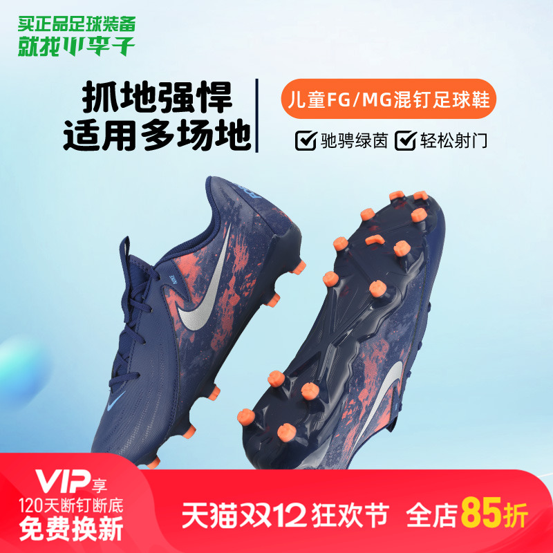 耐克儿童FG/MG混钉足球鞋男女孩