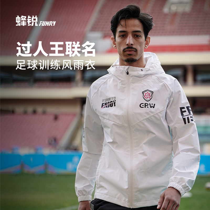 小李子蜂锐过人王联名款风雨衣防风防御运动外套连帽足球训练服
