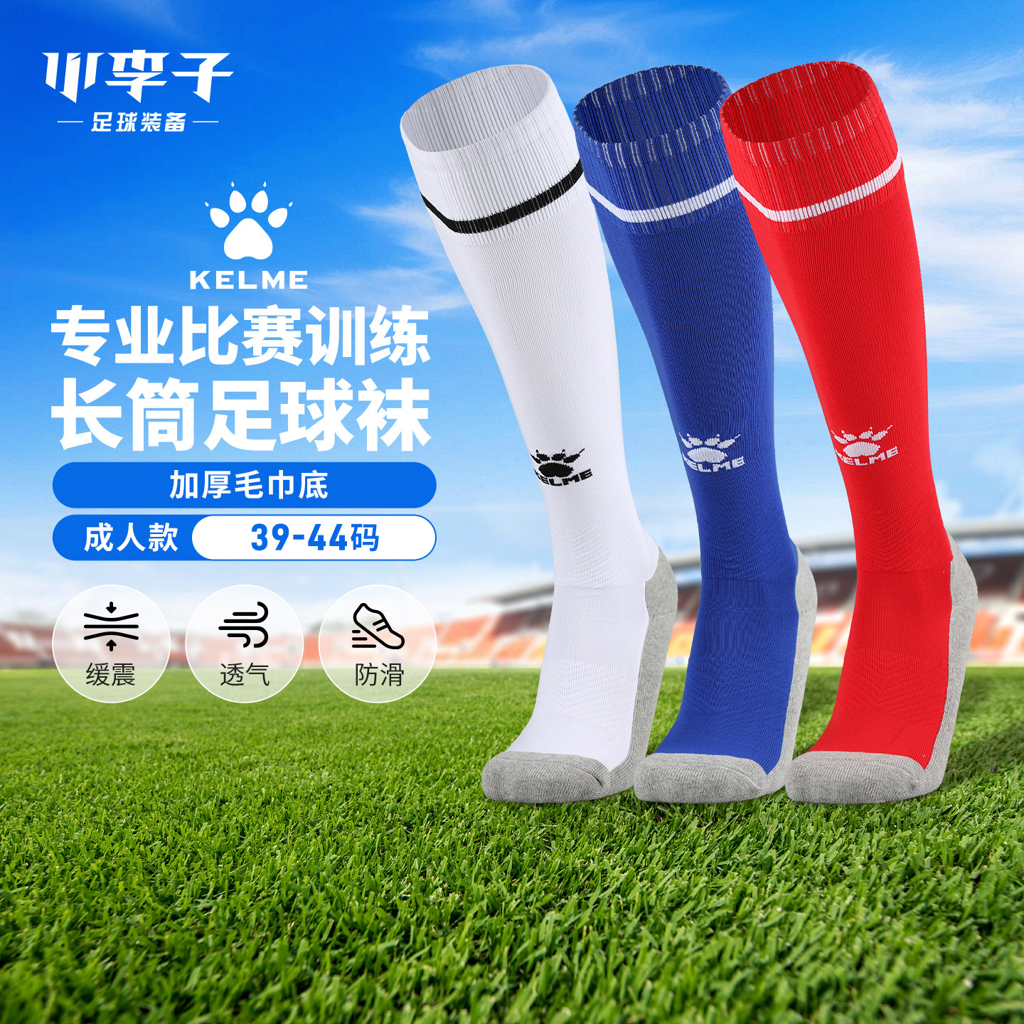 小李子KELME卡尔美足球运动训练长筒足球袜成人男8101WZ5001103
