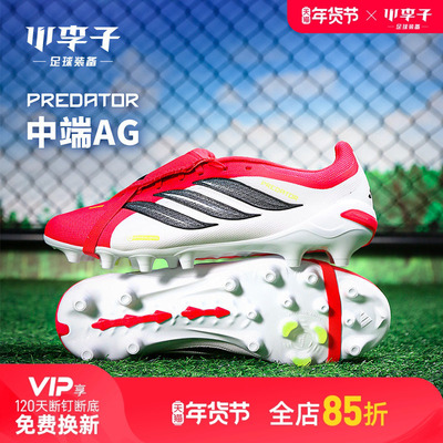 小李子阿迪达斯猎鹰AG短钉足球鞋