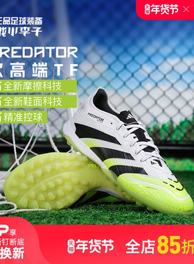 小李子阿迪达斯猎鹰PREDATOR次高端TF碎钉足球鞋成人男JI1181