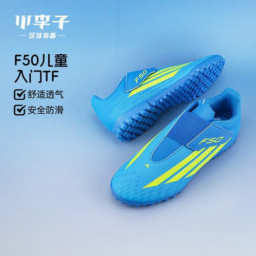 阿迪达斯F50入门级足球鞋