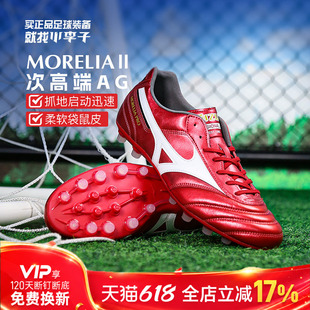 小李子美津浓莫雷拉MORELIA 2PRO次顶AG短钉袋鼠皮足球鞋成人男款