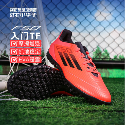阿迪达斯F50TF碎钉足球鞋