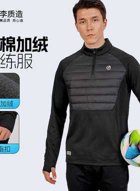 李质造秋冬保暖半拉链长袖训练服