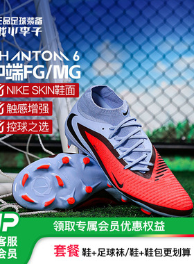 小李子NIKE耐克PHANTOM中端高帮FG/MG混钉足球鞋成人男HQ2278-400