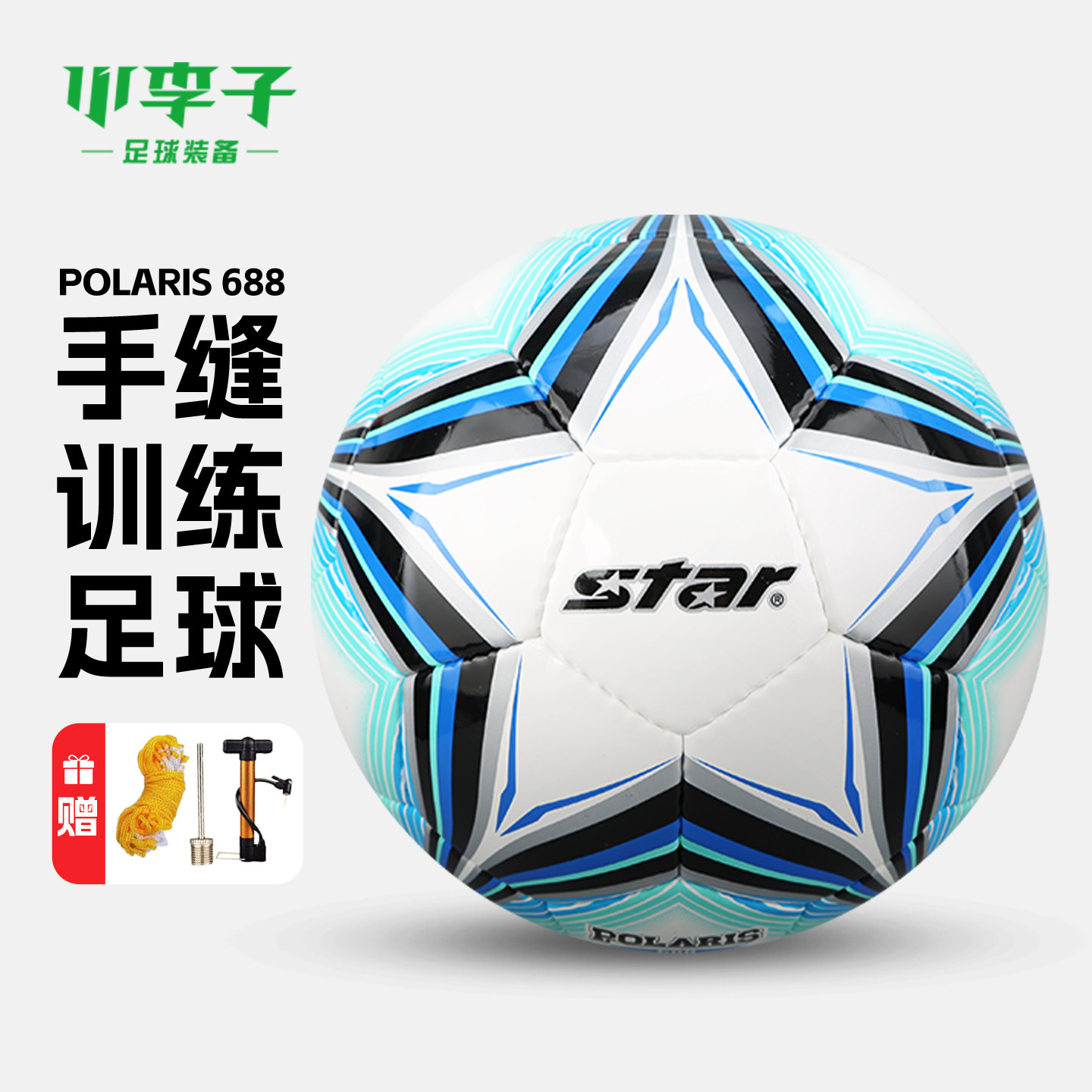 小李子正品STAR世达足球5号合成革手缝比赛训练足球SB4225C,运动/瑜伽/健身/球迷用品,足球,淘宝优惠券,粉丝福利购,淘宝优惠卷