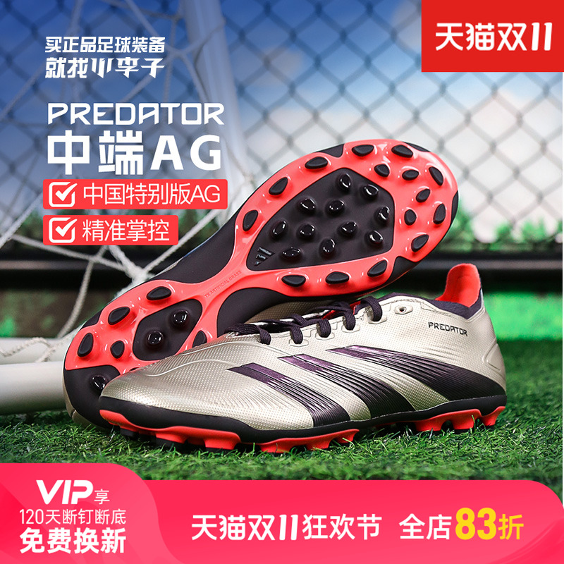 阿迪达斯猎鹰中端AG短钉足球鞋