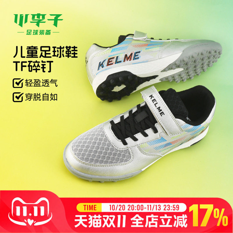 小李子卡尔美儿童足球鞋