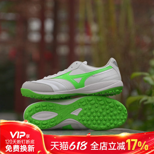 美津浓莫雷拉TF碎钉足球鞋成人男